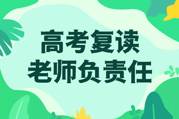 高考復(fù)讀學(xué)校高考復(fù)讀白天班指導(dǎo)就業(yè)