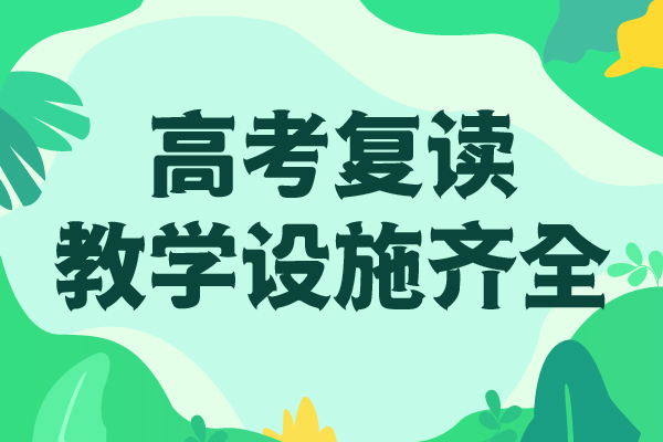 住宿條件好的縣高考復讀沖刺機構靠譜嗎？