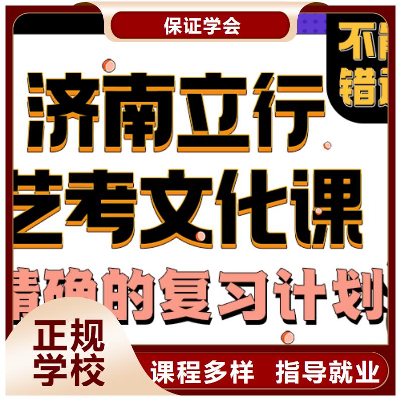 濟南藝考文化課高考輔導實操培訓指導就業