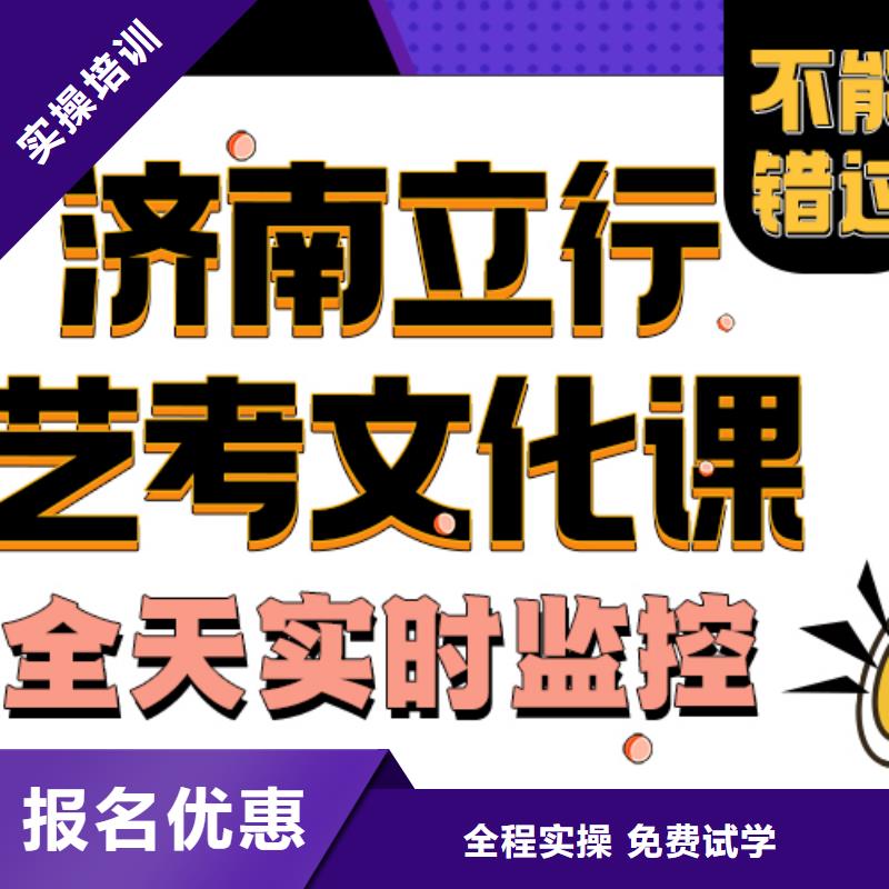 濟南藝考文化課【藝考培訓】正規學校正規學校