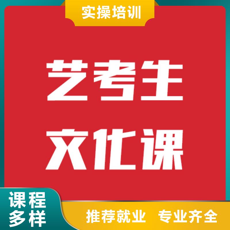 藝考文化課培訓  報名條件靠譜嗎？就業快