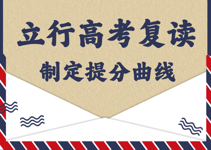 高考復(fù)讀【高三復(fù)讀班】學(xué)真本領(lǐng)隨到隨學(xué)