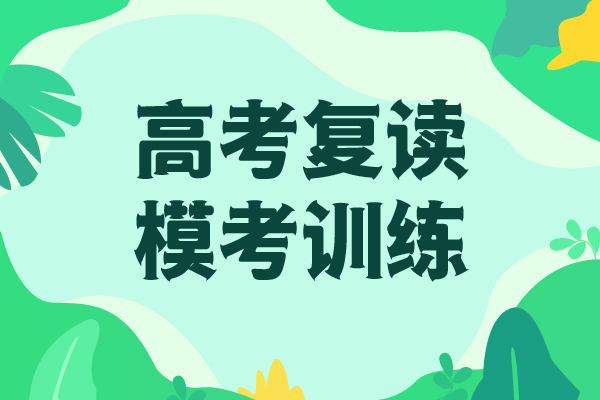 高考復讀藝考文化課集訓班正規學校