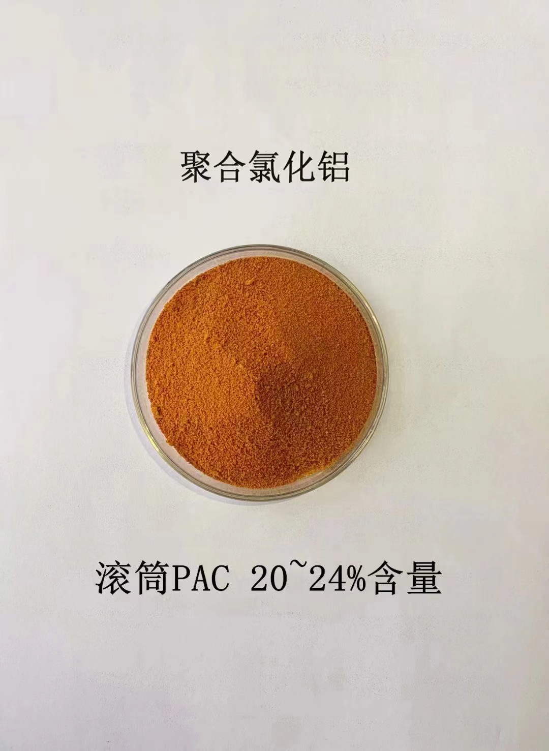  聚合氯化铝支持定制加工