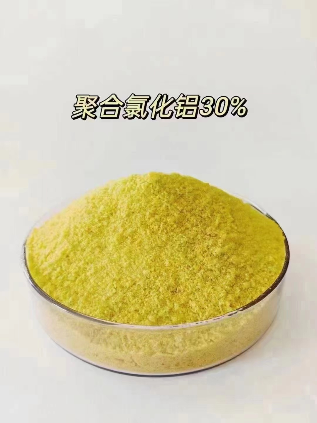 聚合氯化铝聚合氯化铝液体现货销售