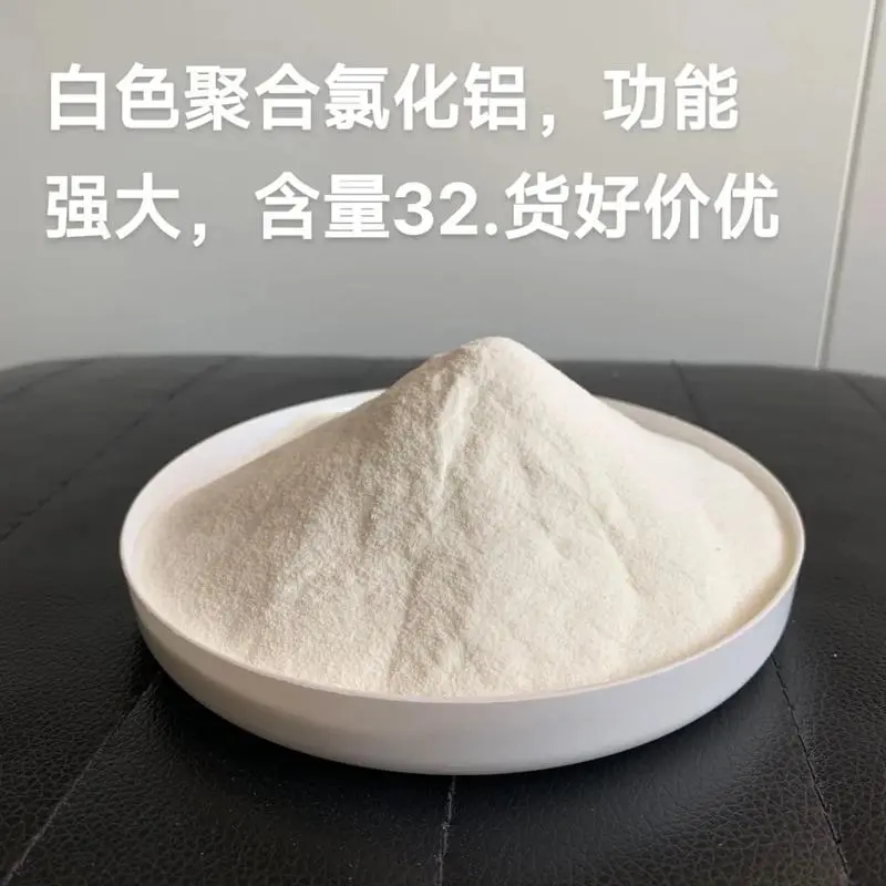 【聚合氯化鋁】有機(jī)硅消泡劑實(shí)體廠家支持定制