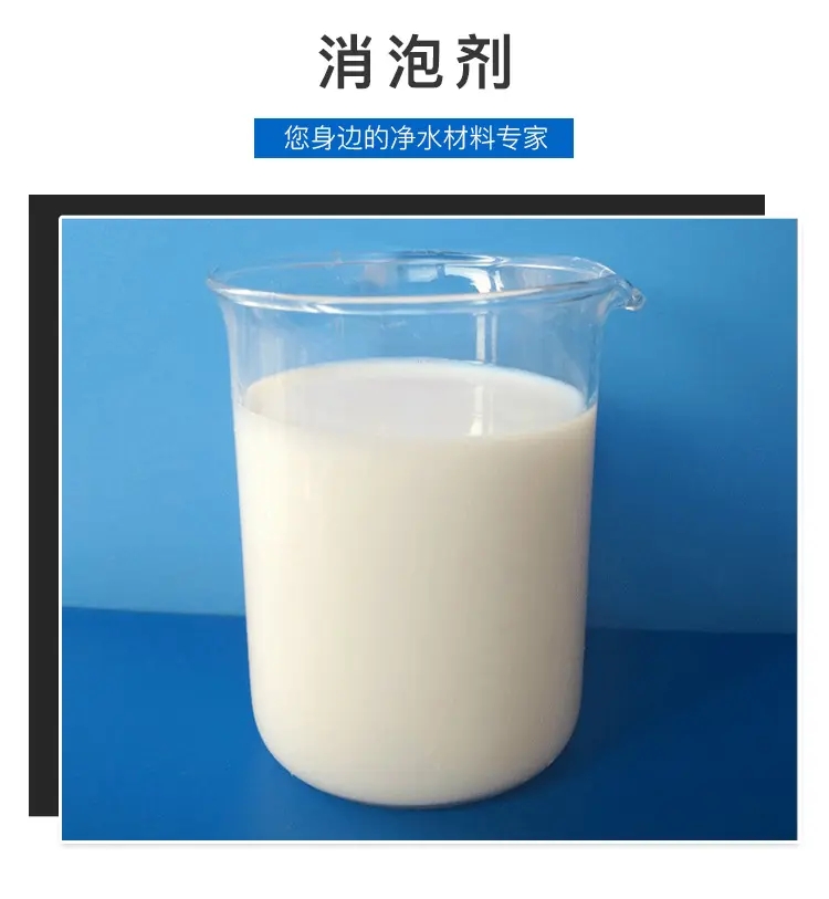  消泡剂一站式厂家