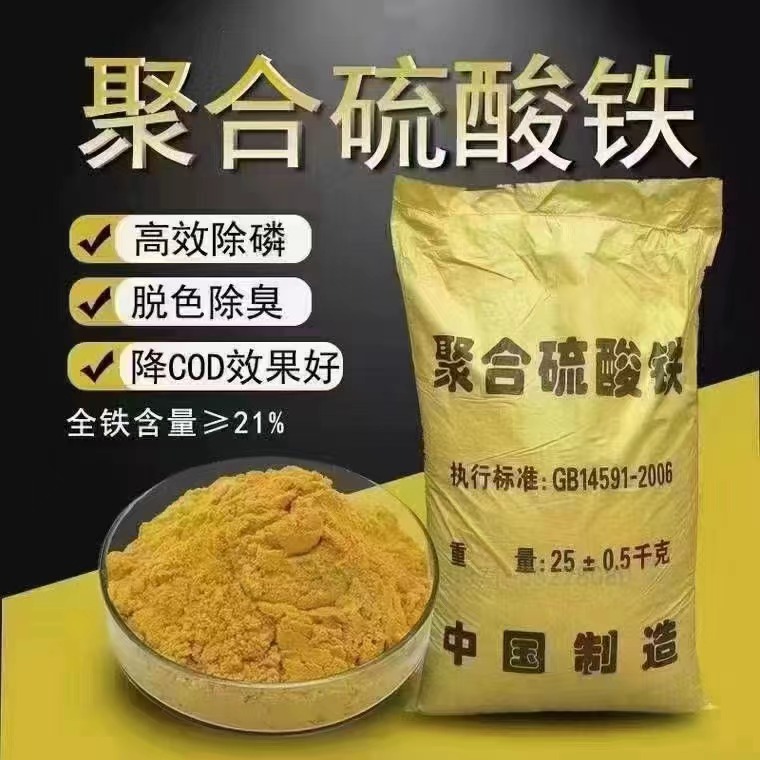 聚合硫酸鐵【工業消泡劑】品質保障售后無憂