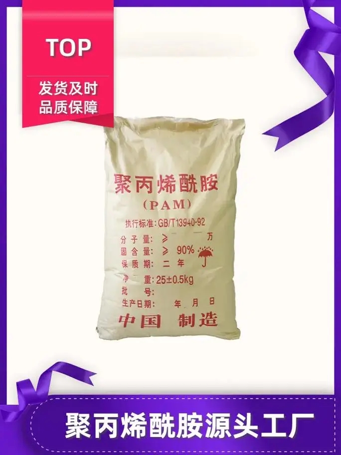 聚丙烯酰胺購(gòu)買生產(chǎn)本地公司