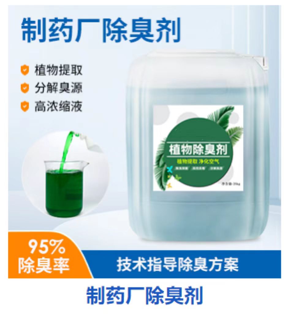 除臭劑【聚鐵】廠家大量現貨品質信得過