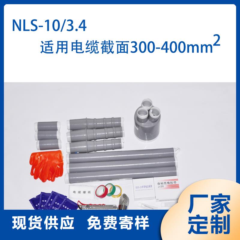 單芯戶內終端NLS-35/1.125-50實力優(yōu)品