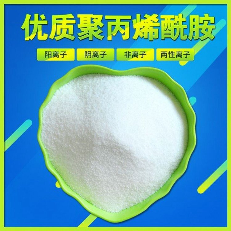 水處理藥劑聚丙烯酰胺質量放心