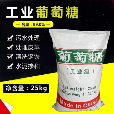 食品級葡萄糖品質過關批發零售