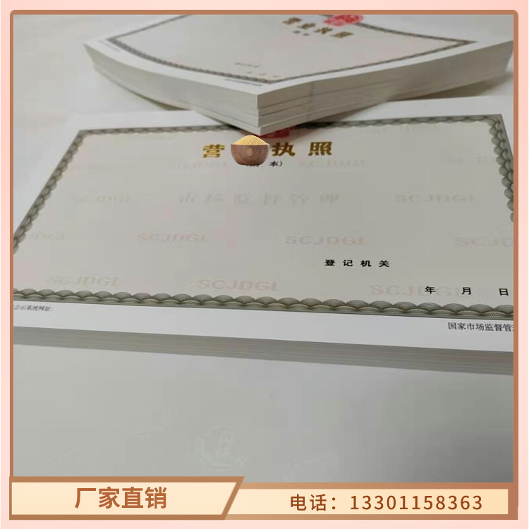 營業(yè)執(zhí)照燙金紙加工定做建設(shè)工程規(guī)劃許可證
